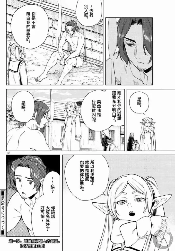 漫画《葬送者芙莉莲》27话第20张图