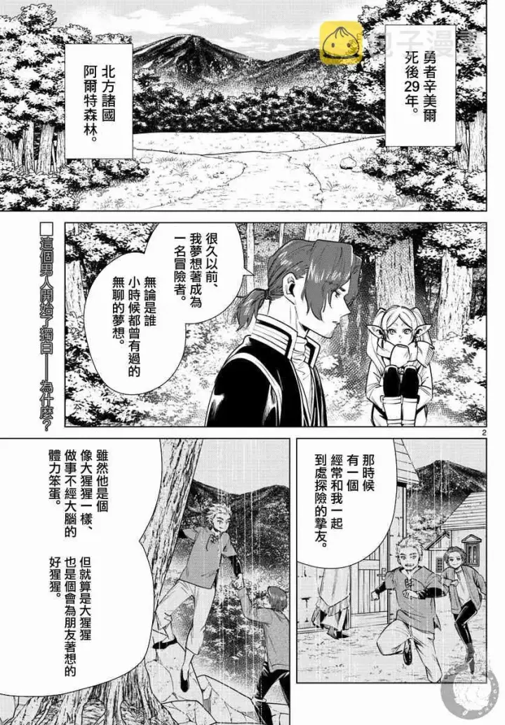 漫画《葬送者芙莉莲》27话第3张图