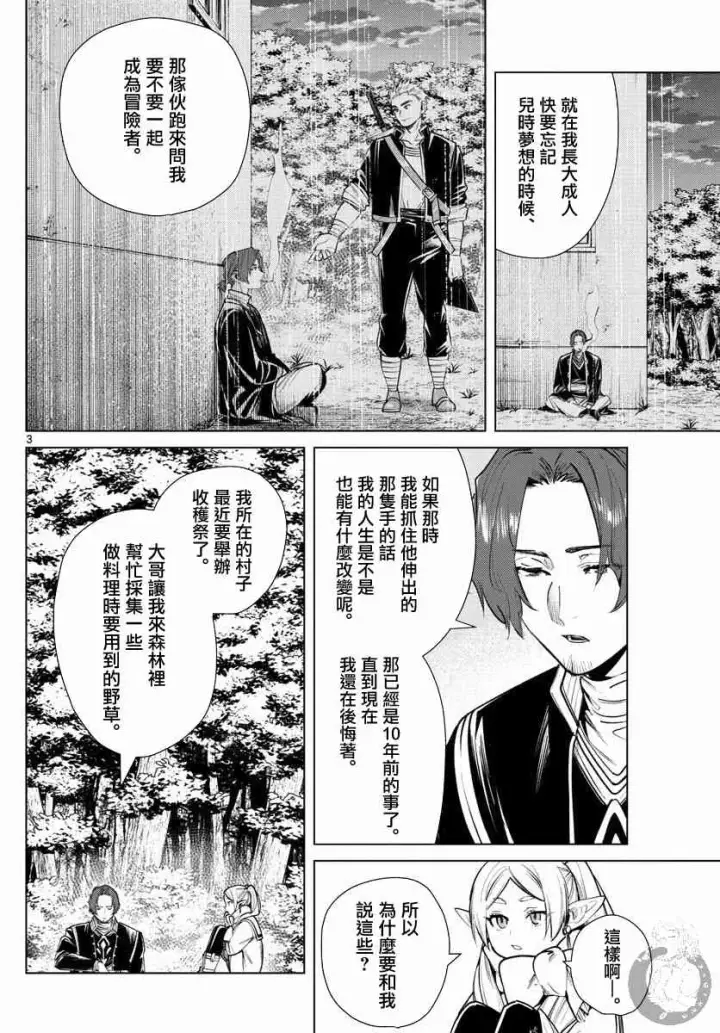 漫画《葬送者芙莉莲》27话第4张图