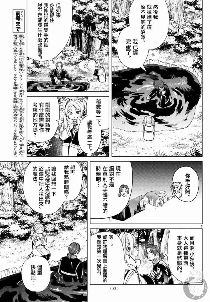 漫画《葬送者芙莉莲》27话第5张图