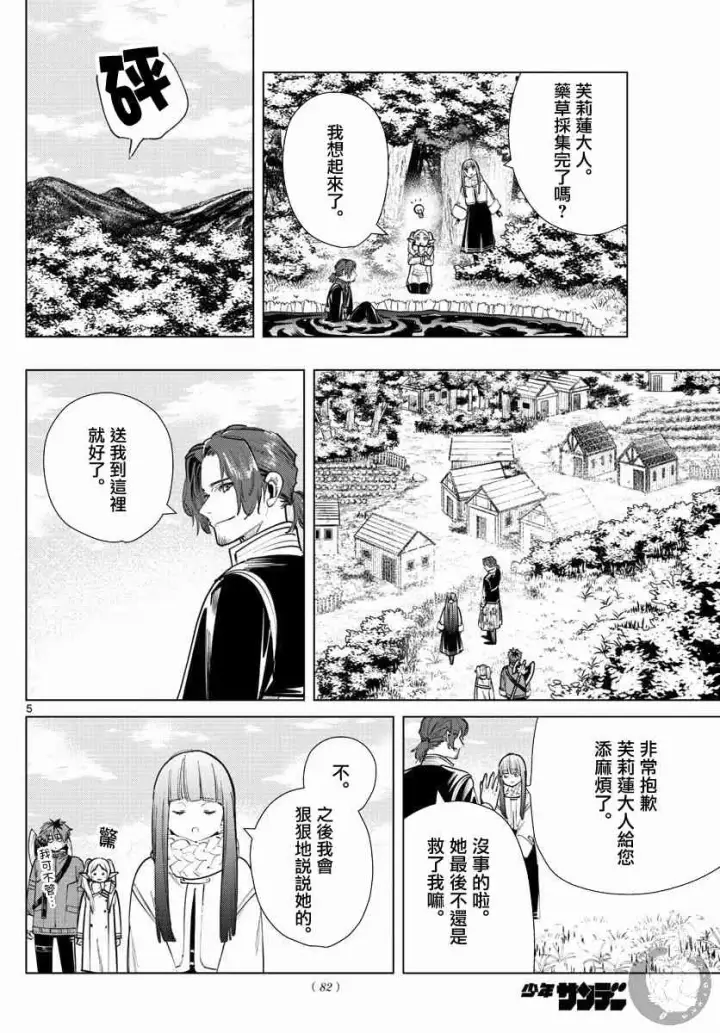 漫画《葬送者芙莉莲》27话第6张图