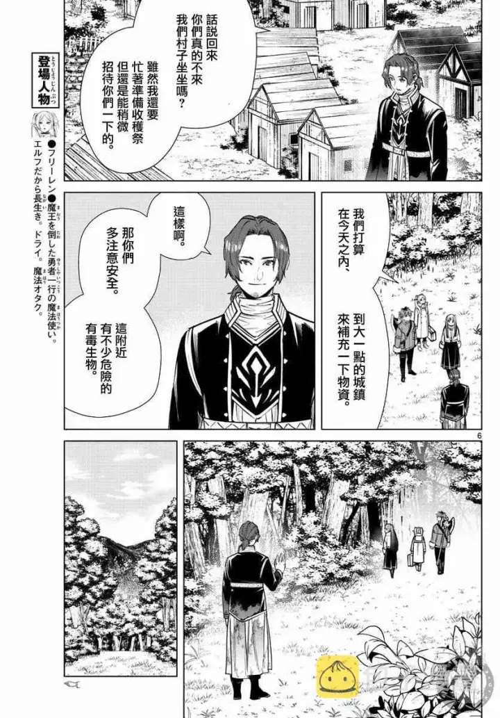 漫画《葬送者芙莉莲》27话第7张图