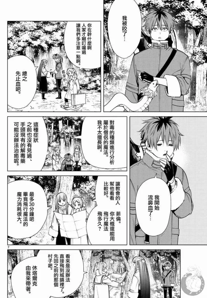 漫画《葬送者芙莉莲》27话第8张图