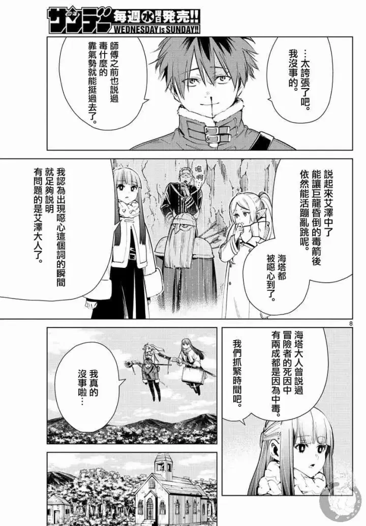 漫画《葬送者芙莉莲》27话第9张图