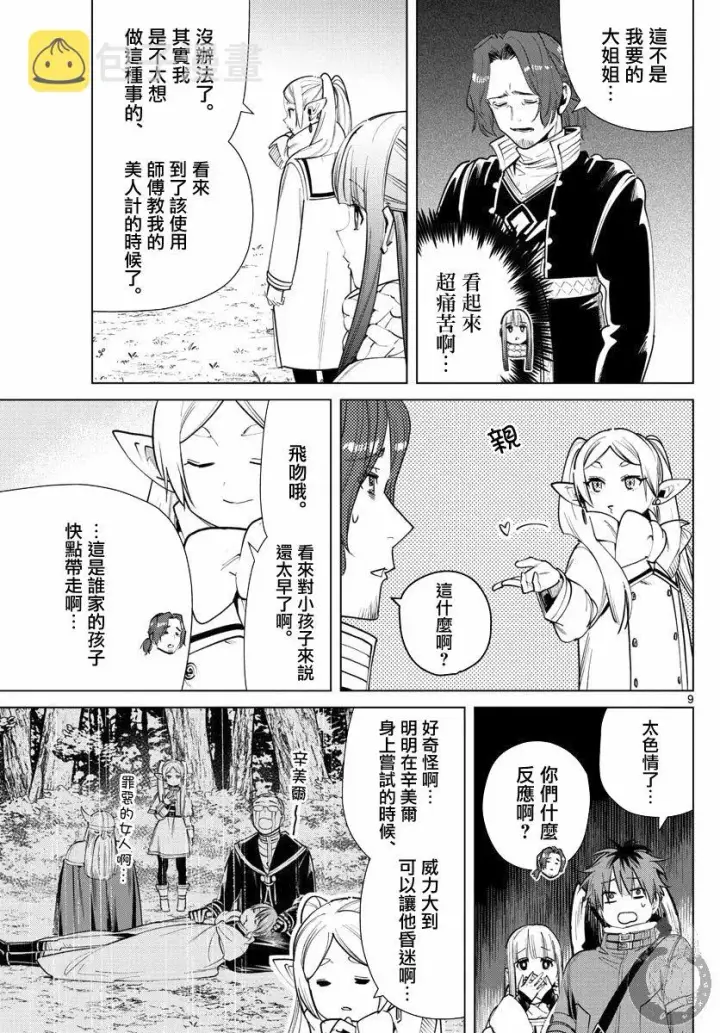 漫画《葬送者芙莉莲》28话第10张图