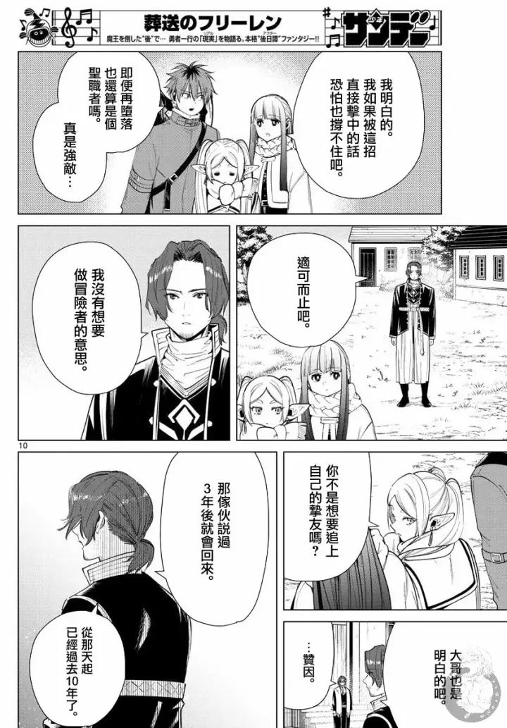 漫画《葬送者芙莉莲》28话第11张图