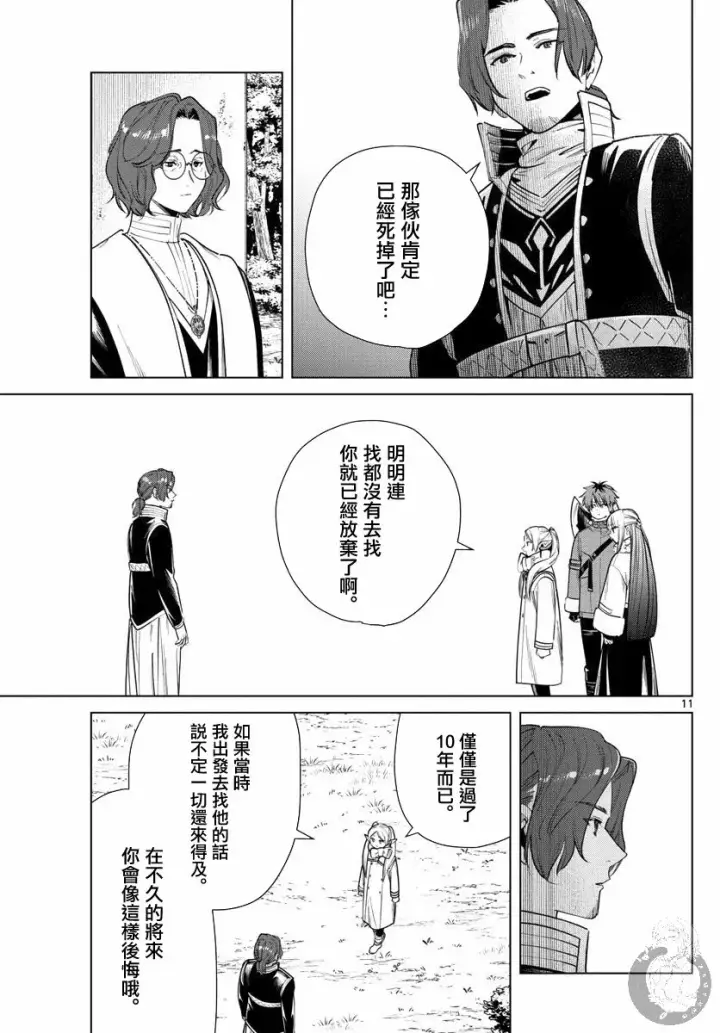 漫画《葬送者芙莉莲》28话第12张图