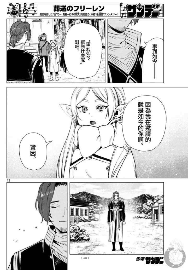 漫画《葬送者芙莉莲》28话第13张图