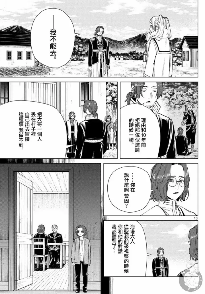 漫画《葬送者芙莉莲》28话第14张图