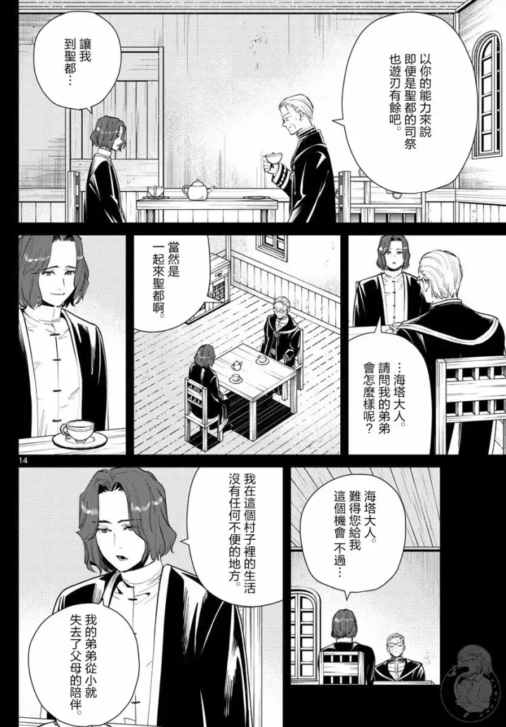 漫画《葬送者芙莉莲》28话第15张图