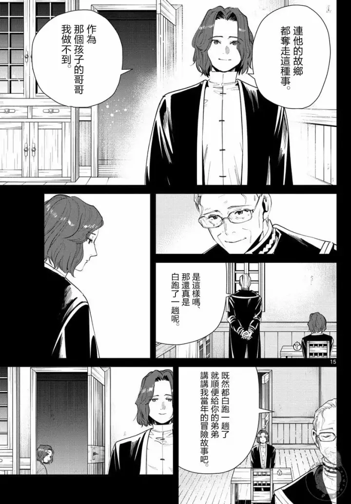 漫画《葬送者芙莉莲》28话第16张图