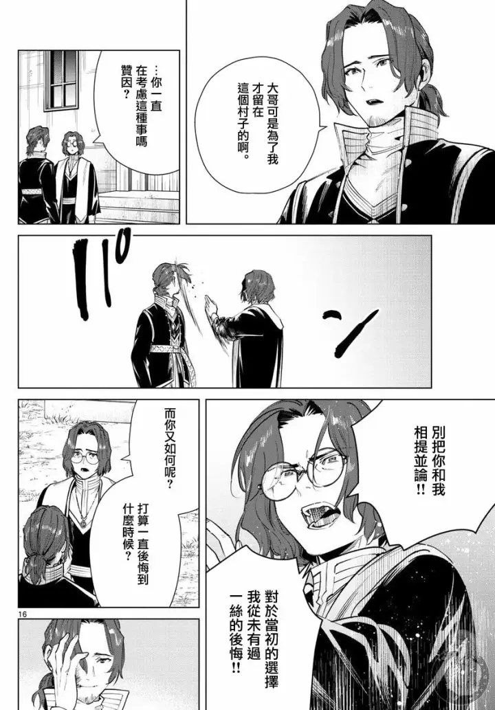 漫画《葬送者芙莉莲》28话第17张图