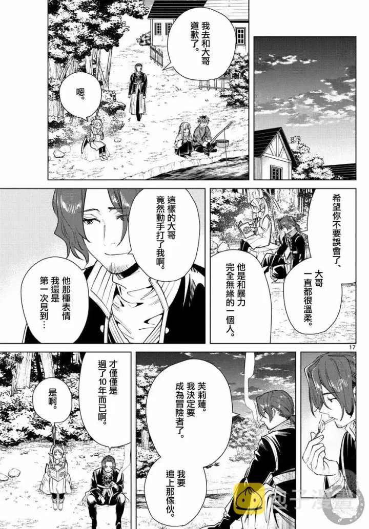 漫画《葬送者芙莉莲》28话第18张图