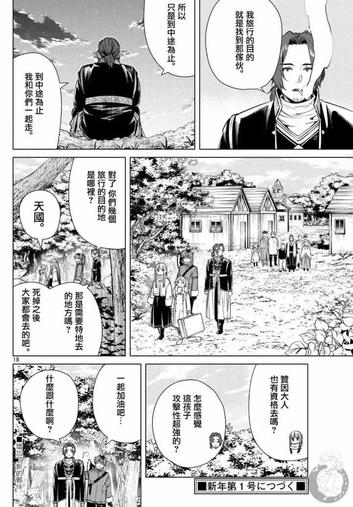 漫画《葬送者芙莉莲》28话第19张图