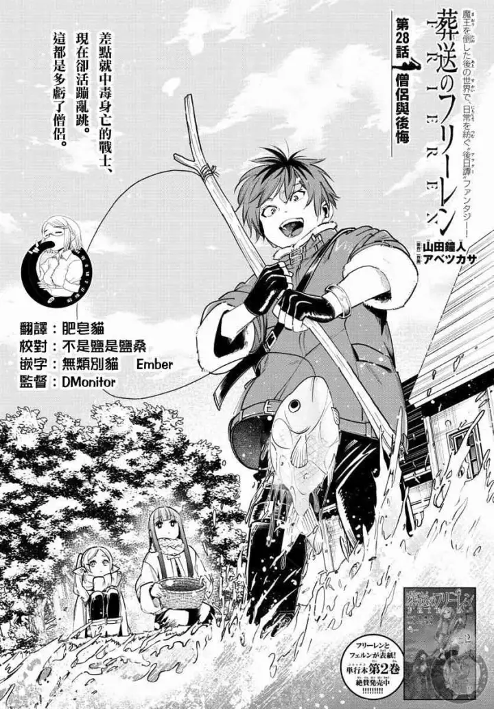 漫画《葬送者芙莉莲》28话第2张图