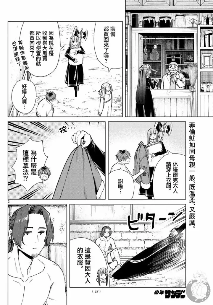 漫画《葬送者芙莉莲》28话第3张图