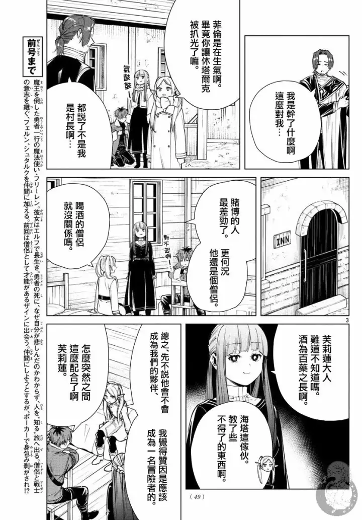 漫画《葬送者芙莉莲》28话第4张图