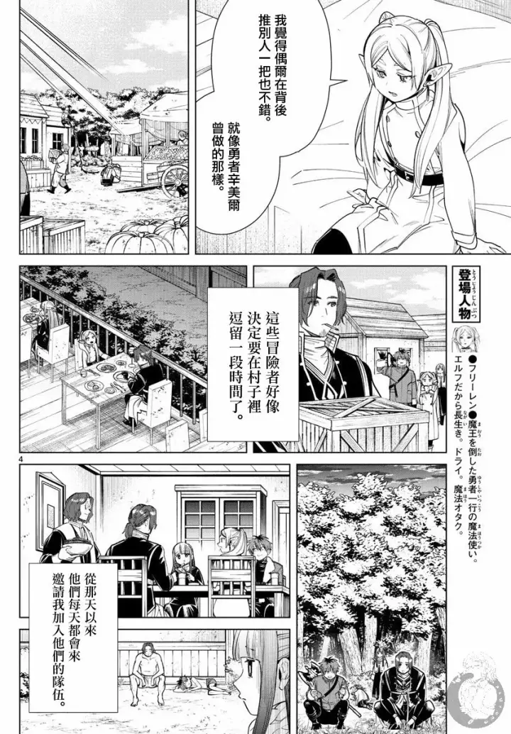 漫画《葬送者芙莉莲》28话第5张图