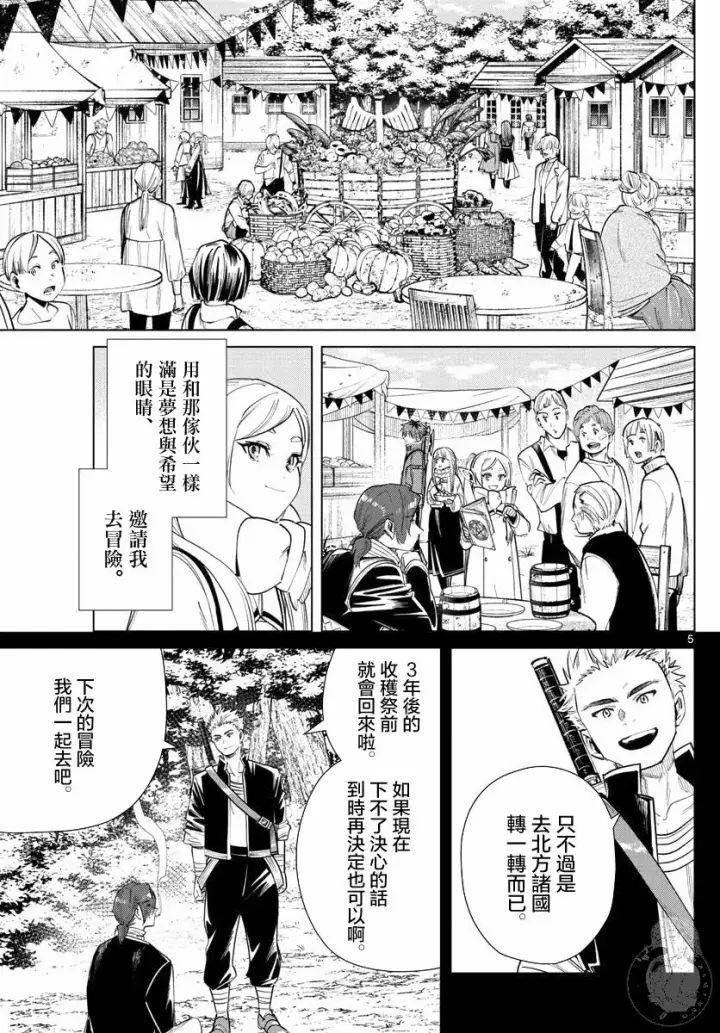 漫画《葬送者芙莉莲》28话第6张图