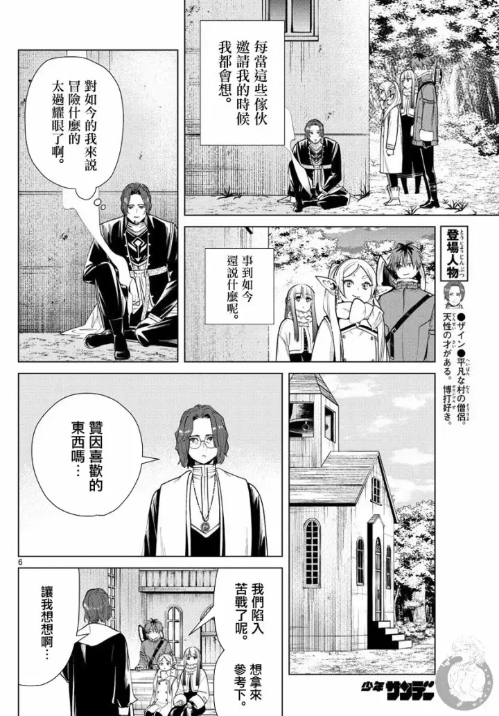 漫画《葬送者芙莉莲》28话第7张图