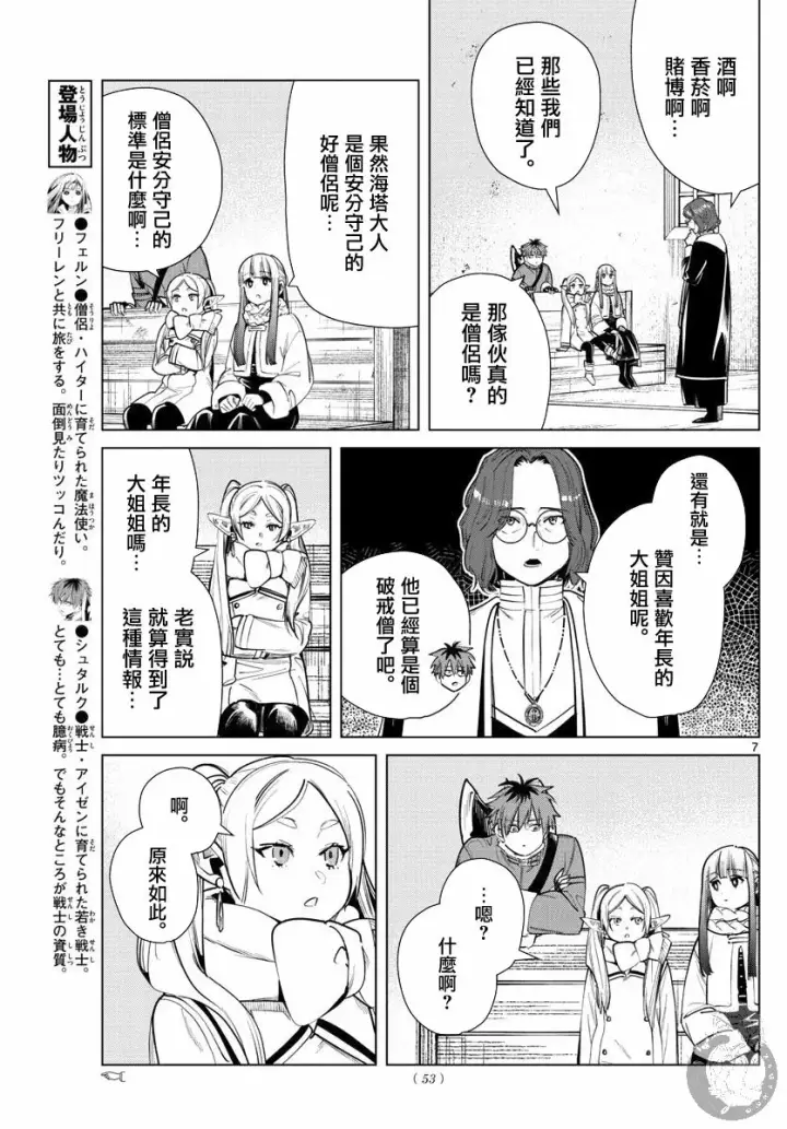 漫画《葬送者芙莉莲》28话第8张图