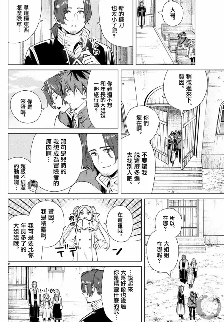 漫画《葬送者芙莉莲》28话第9张图