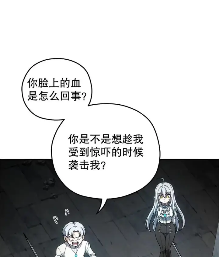 漫画《糟糕的重生》10.抵达迷宫中心第106张图