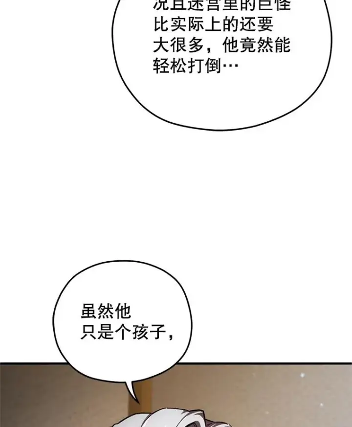 漫画《糟糕的重生》10.抵达迷宫中心第11张图
