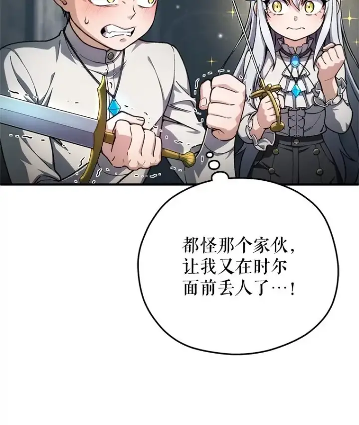 漫画《糟糕的重生》10.抵达迷宫中心第114张图