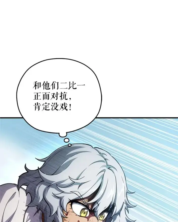 漫画《糟糕的重生》10.抵达迷宫中心第119张图