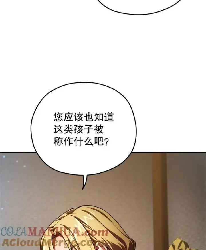 漫画《糟糕的重生》10.抵达迷宫中心第13张图