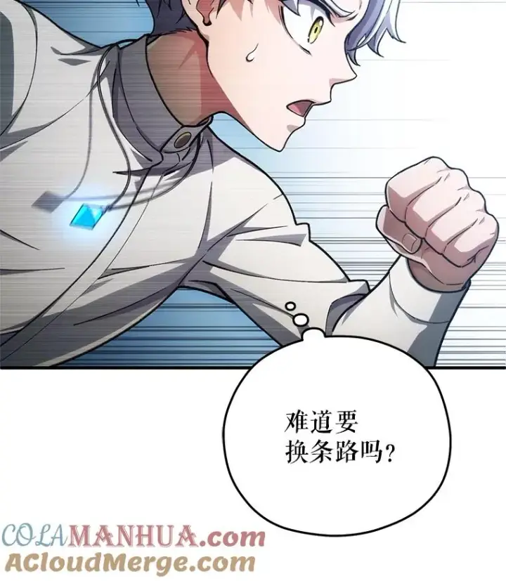 漫画《糟糕的重生》10.抵达迷宫中心第133张图