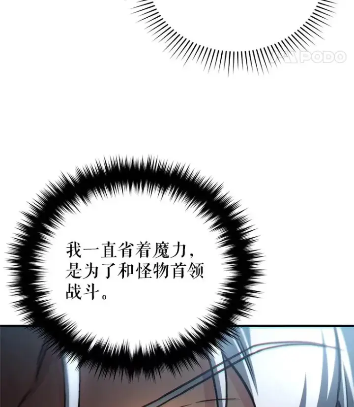漫画《糟糕的重生》10.抵达迷宫中心第136张图