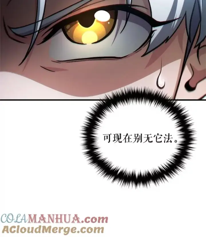 漫画《糟糕的重生》10.抵达迷宫中心第137张图