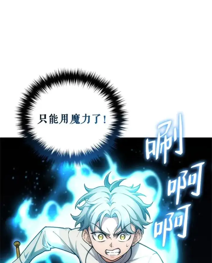 漫画《糟糕的重生》10.抵达迷宫中心第138张图