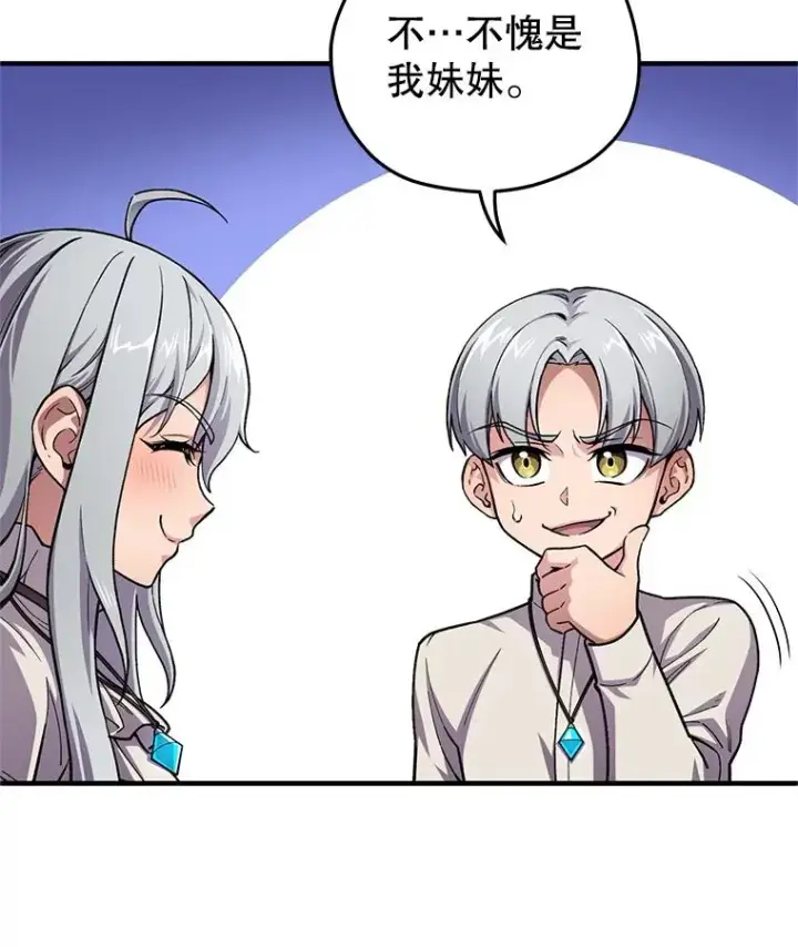 漫画《糟糕的重生》10.抵达迷宫中心第151张图