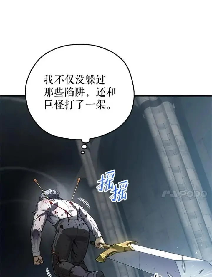 漫画《糟糕的重生》10.抵达迷宫中心第59张图