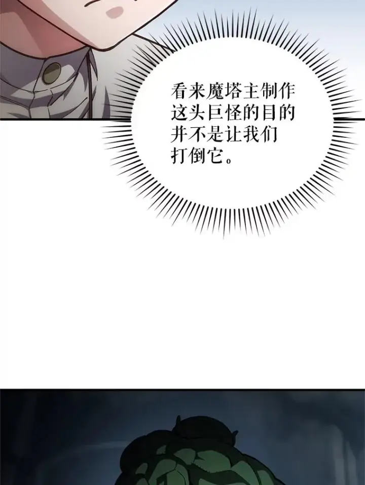 漫画《糟糕的重生》10.抵达迷宫中心第68张图