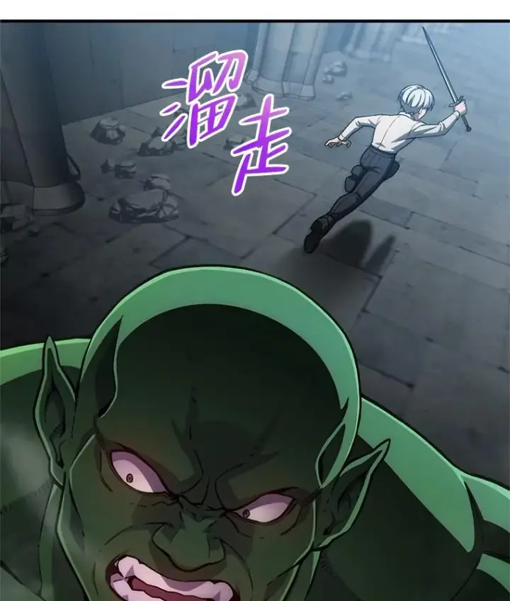 漫画《糟糕的重生》10.抵达迷宫中心第72张图