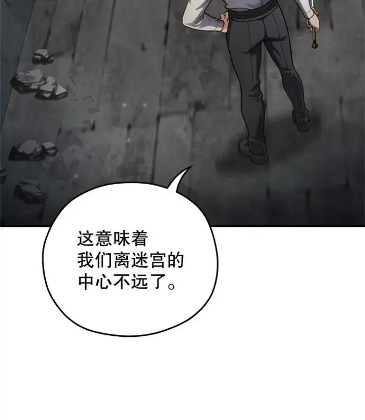 漫画《糟糕的重生》10.抵达迷宫中心第82张图