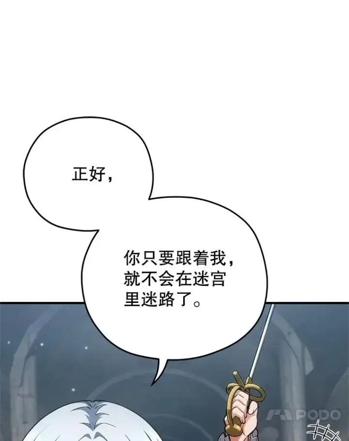漫画《糟糕的重生》10.抵达迷宫中心第83张图