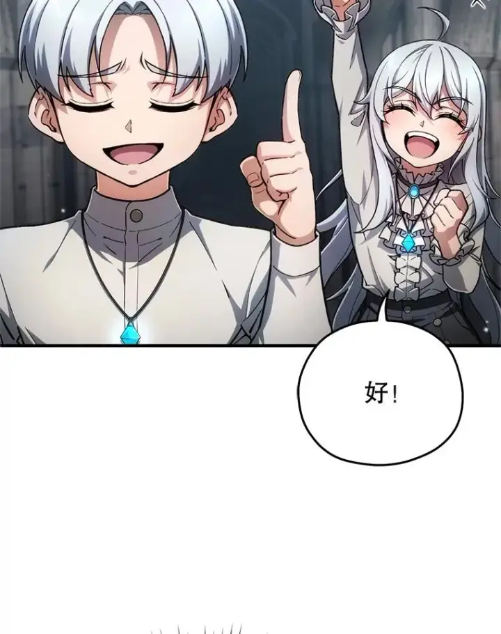 漫画《糟糕的重生》10.抵达迷宫中心第84张图