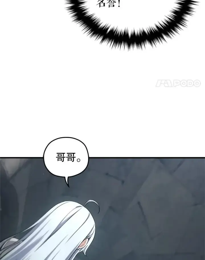 漫画《糟糕的重生》10.抵达迷宫中心第87张图