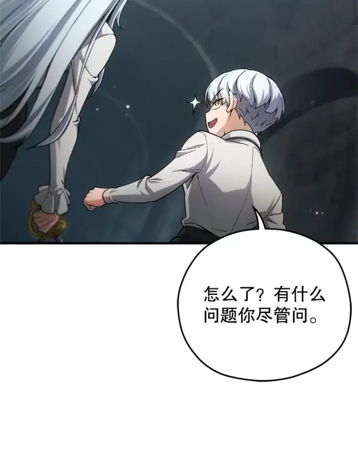 漫画《糟糕的重生》10.抵达迷宫中心第88张图