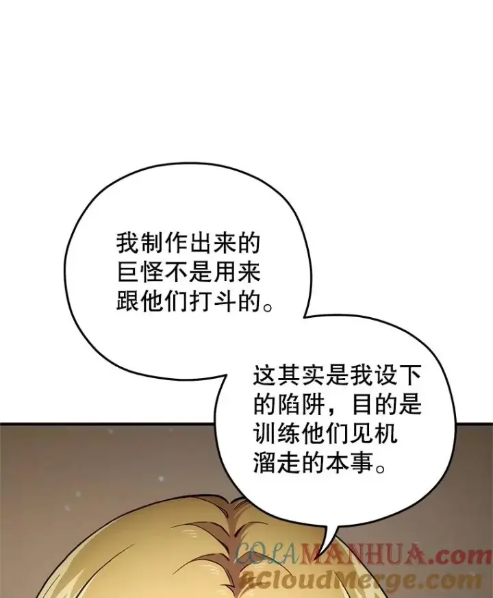漫画《糟糕的重生》10.抵达迷宫中心第9张图