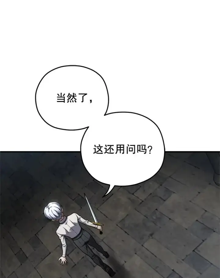 漫画《糟糕的重生》10.抵达迷宫中心第91张图