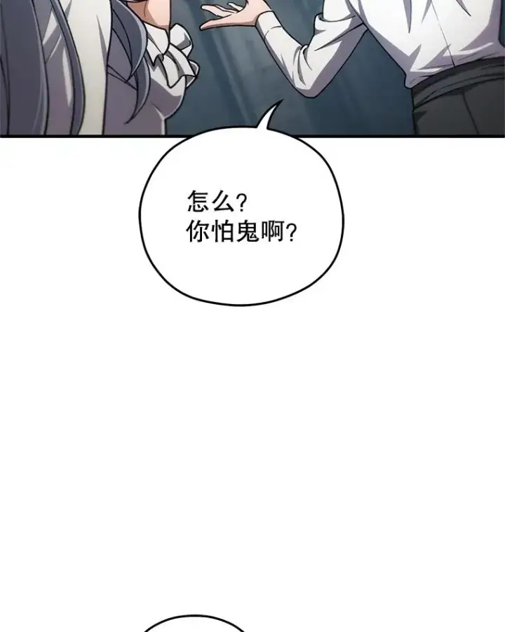 漫画《糟糕的重生》10.抵达迷宫中心第95张图