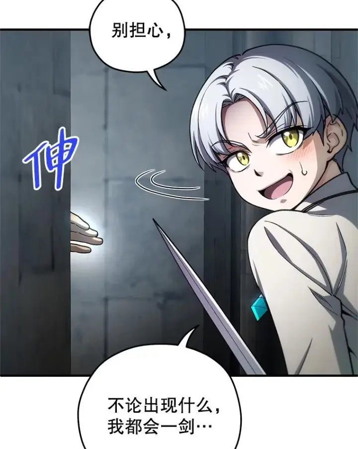 漫画《糟糕的重生》10.抵达迷宫中心第96张图