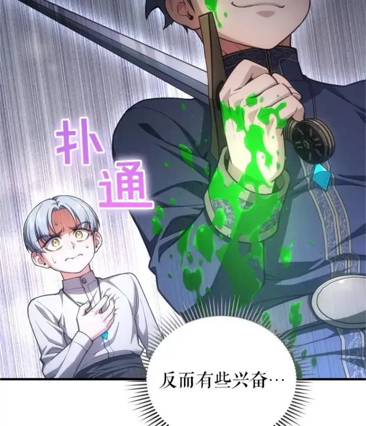 漫画《糟糕的重生》12.血统仪式结束第100张图