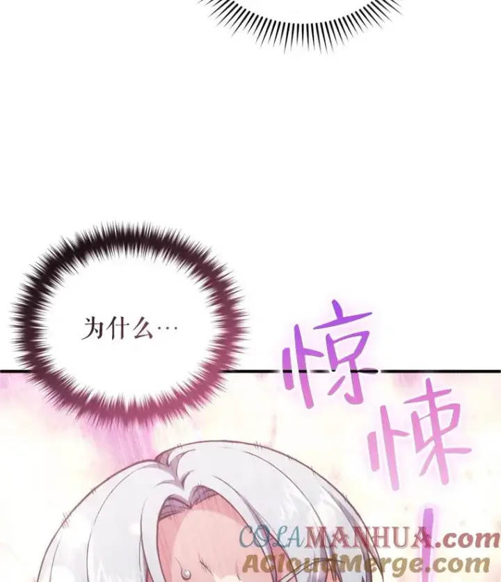 漫画《糟糕的重生》12.血统仪式结束第101张图